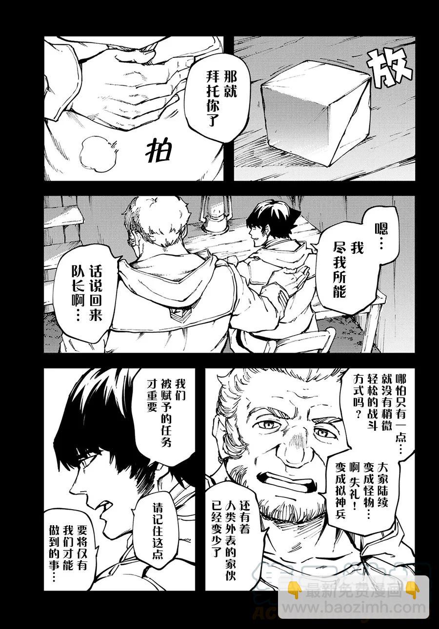 《猎兽神兵（致曾为神之众兽）》50 狮鹫的黄金 第19页
