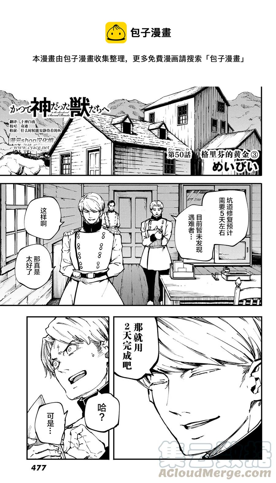 《猎兽神兵（致曾为神之众兽）》50 狮鹫的黄金 第1页