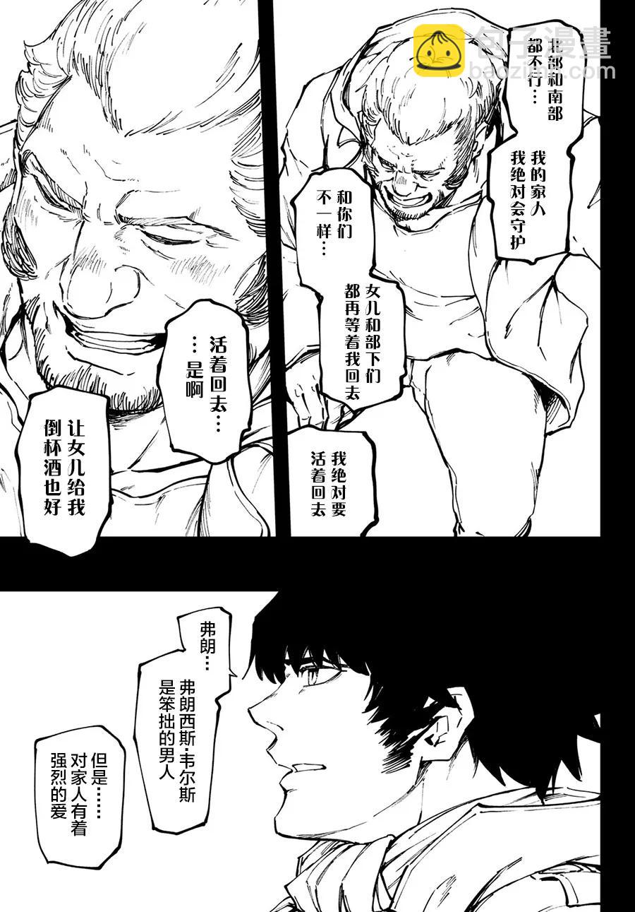 《猎兽神兵（致曾为神之众兽）》50 狮鹫的黄金 第21页