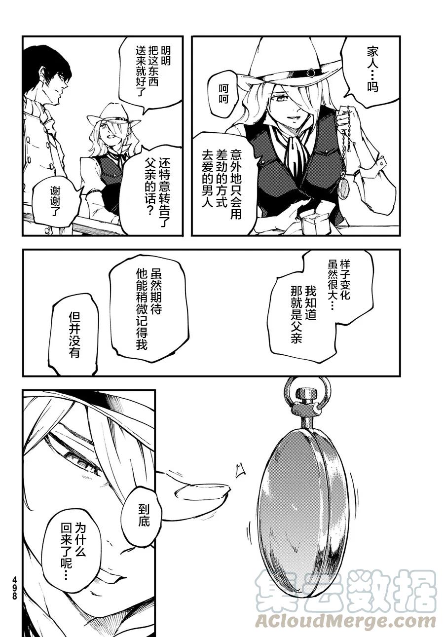 《猎兽神兵（致曾为神之众兽）》50 狮鹫的黄金 第22页