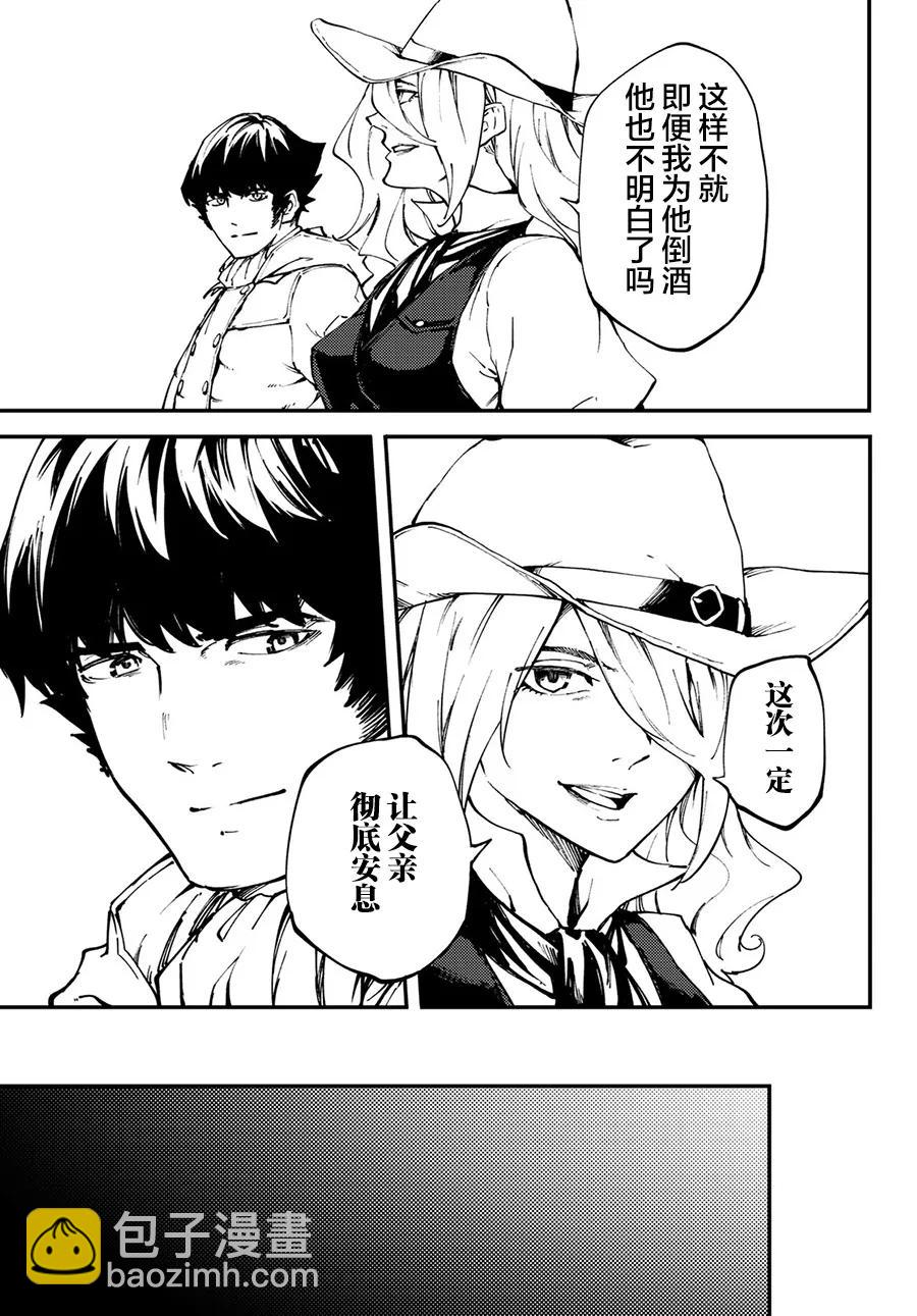 《猎兽神兵（致曾为神之众兽）》50 狮鹫的黄金 第23页