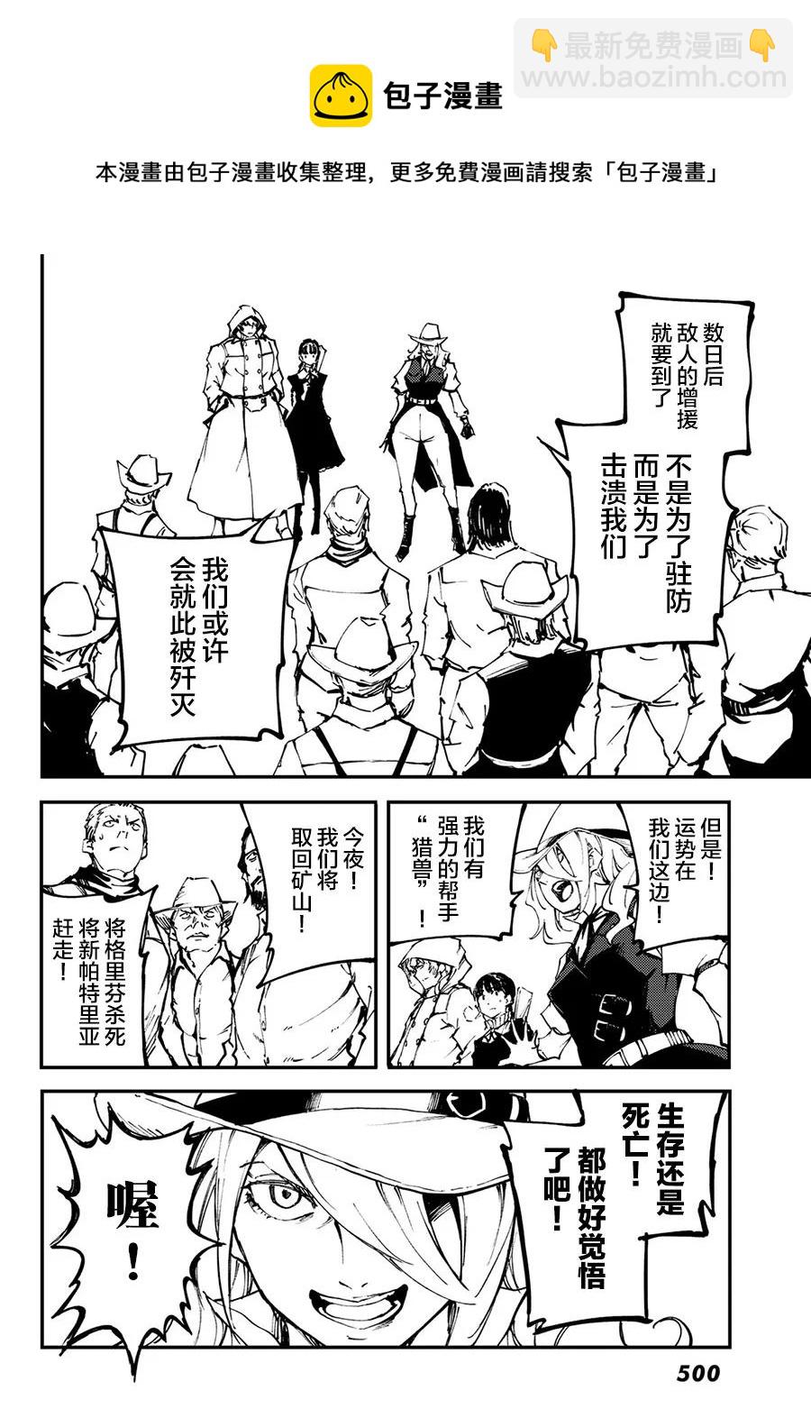 《猎兽神兵（致曾为神之众兽）》50 狮鹫的黄金 第24页