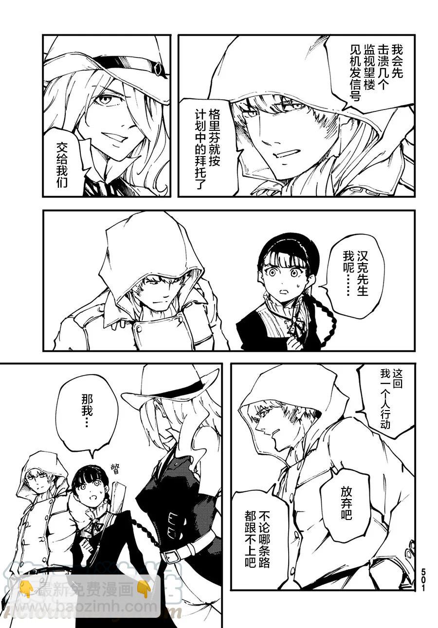 《猎兽神兵（致曾为神之众兽）》50 狮鹫的黄金 第25页