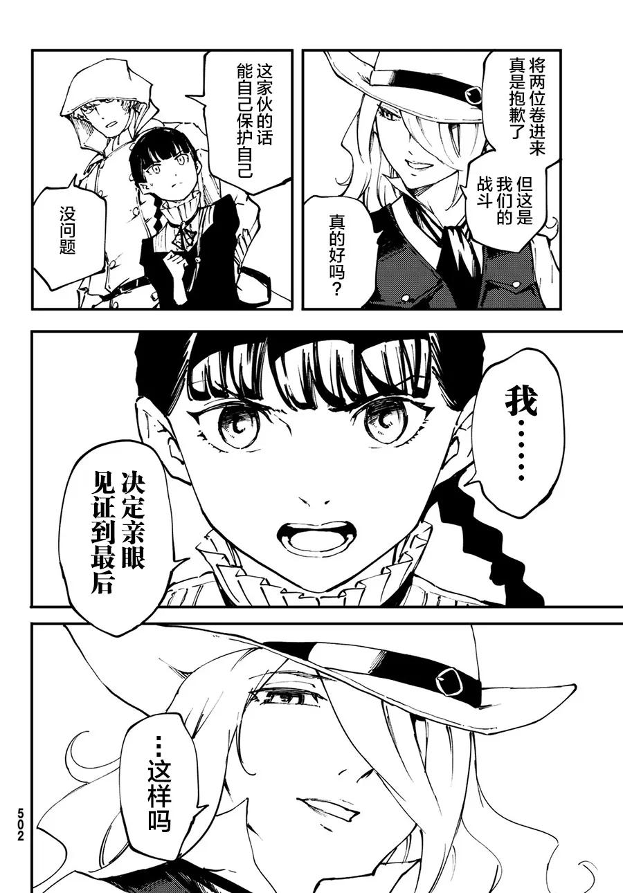 《猎兽神兵（致曾为神之众兽）》50 狮鹫的黄金 第26页
