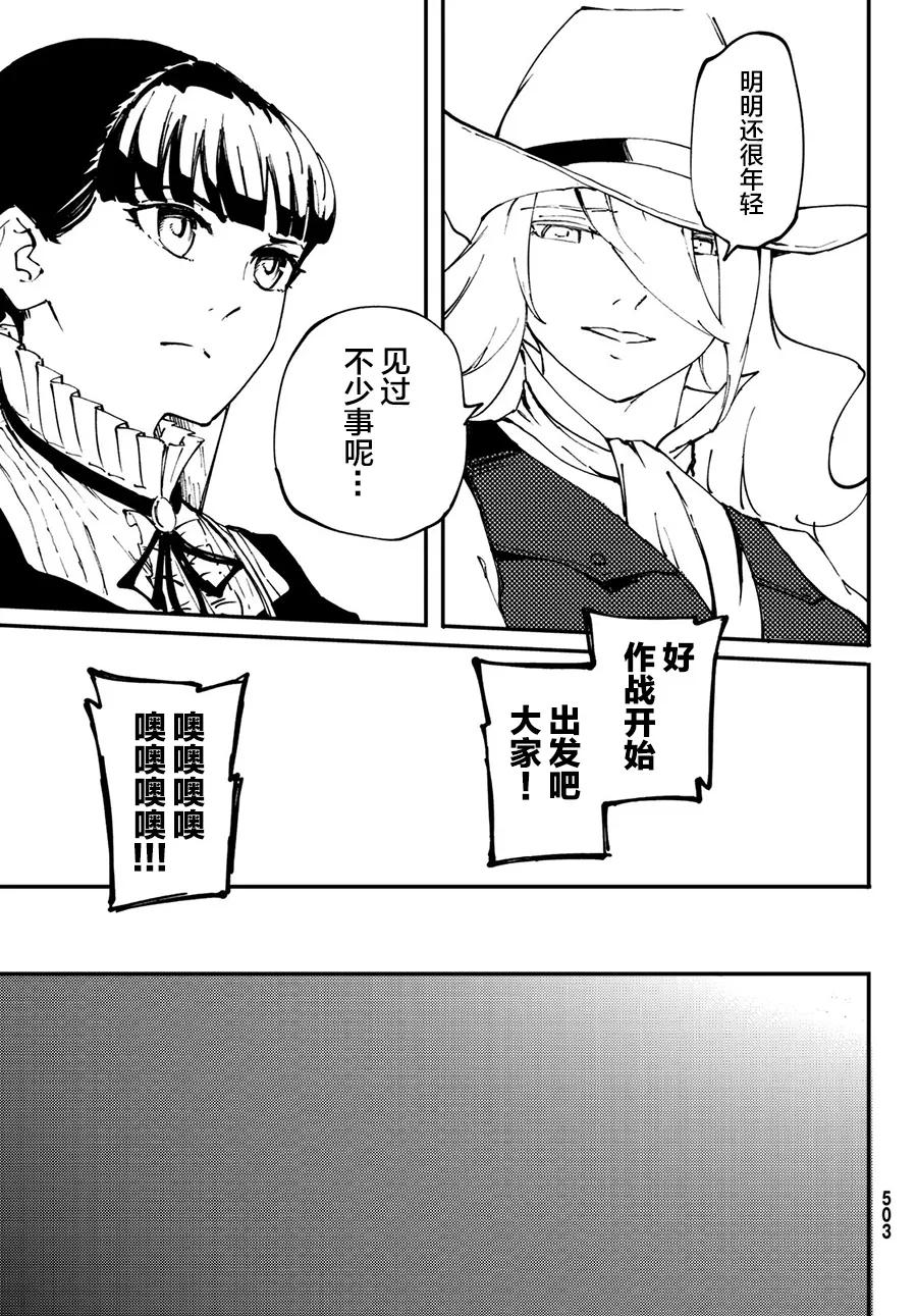 《猎兽神兵（致曾为神之众兽）》50 狮鹫的黄金 第27页