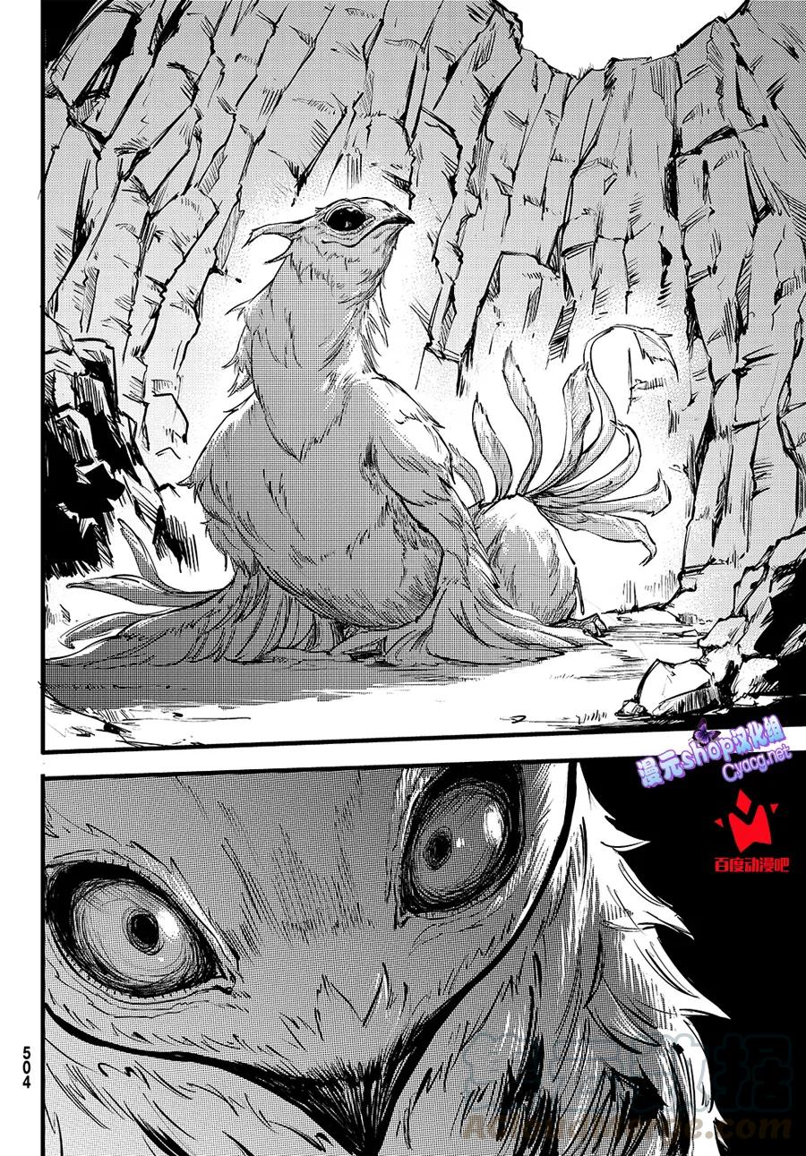 《猎兽神兵（致曾为神之众兽）》50 狮鹫的黄金 第28页