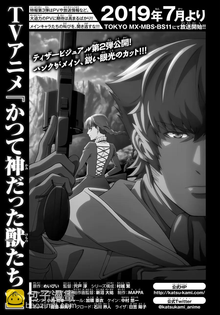 《猎兽神兵（致曾为神之众兽）》50 狮鹫的黄金 第29页
