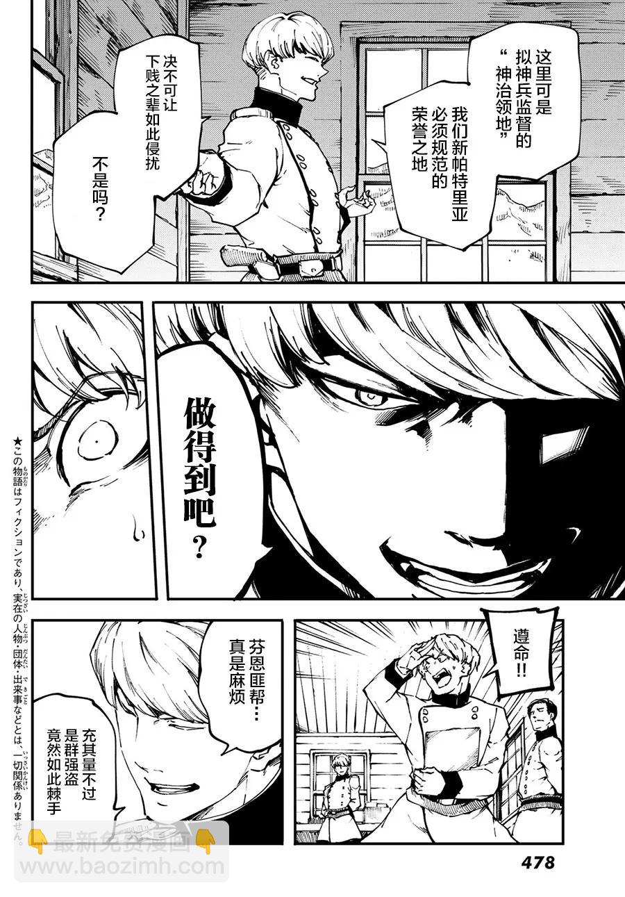 《猎兽神兵（致曾为神之众兽）》50 狮鹫的黄金 第2页