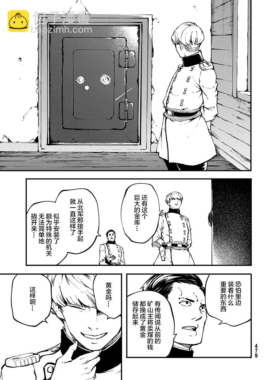 《猎兽神兵（致曾为神之众兽）》50 狮鹫的黄金 第3页
