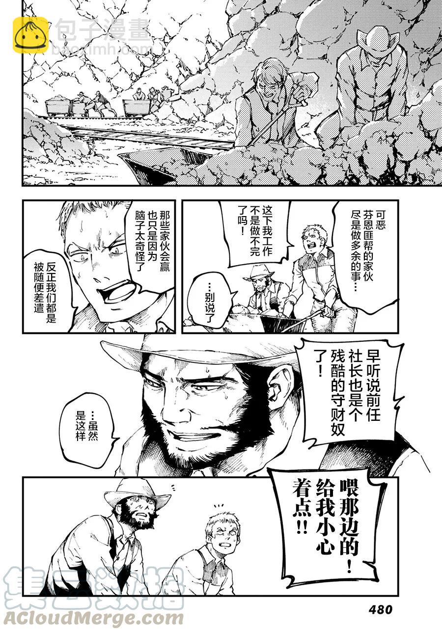 《猎兽神兵（致曾为神之众兽）》50 狮鹫的黄金 第4页