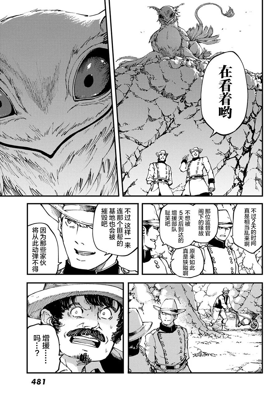 《猎兽神兵（致曾为神之众兽）》50 狮鹫的黄金 第5页
