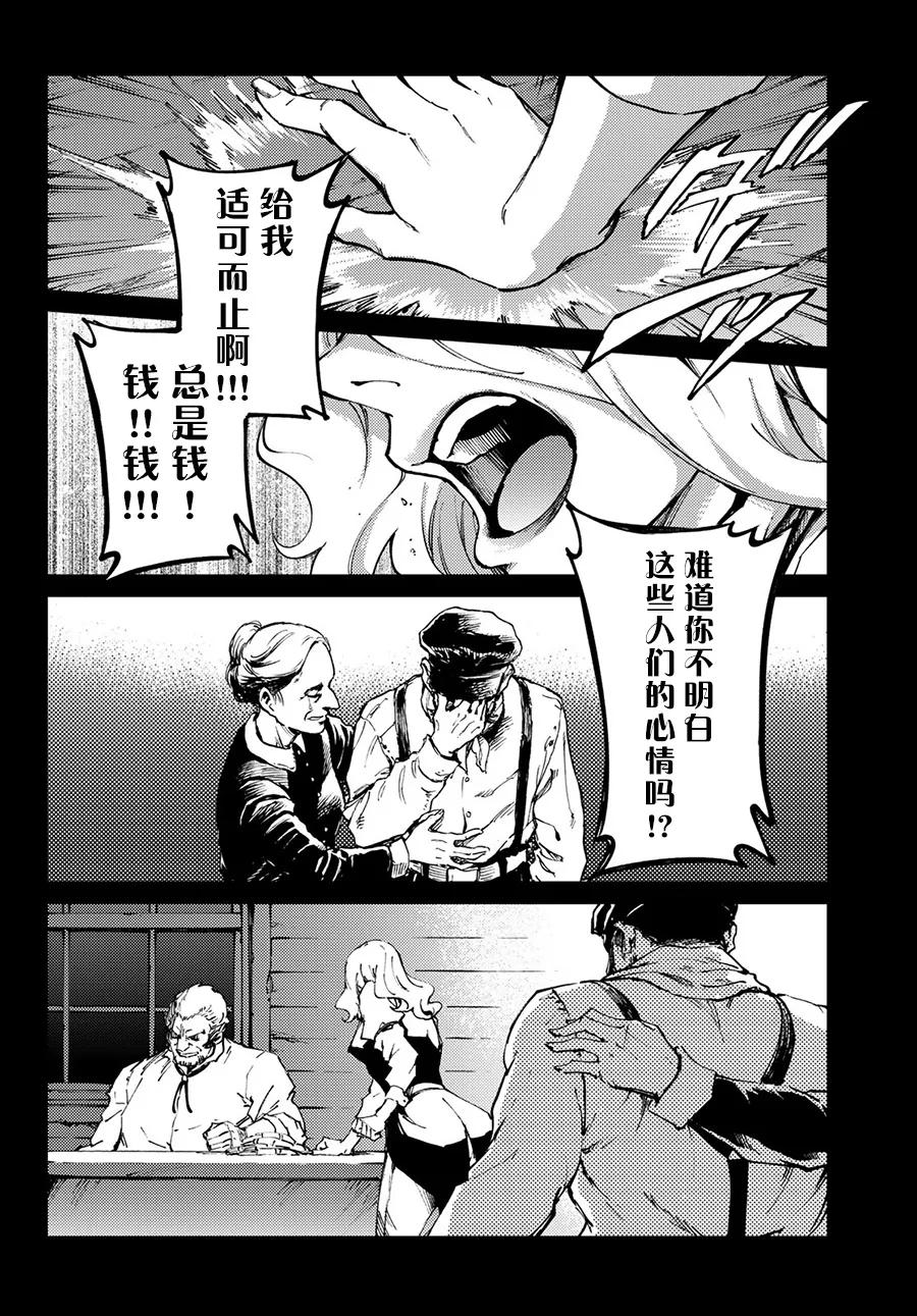 《猎兽神兵（致曾为神之众兽）》50 狮鹫的黄金 第6页