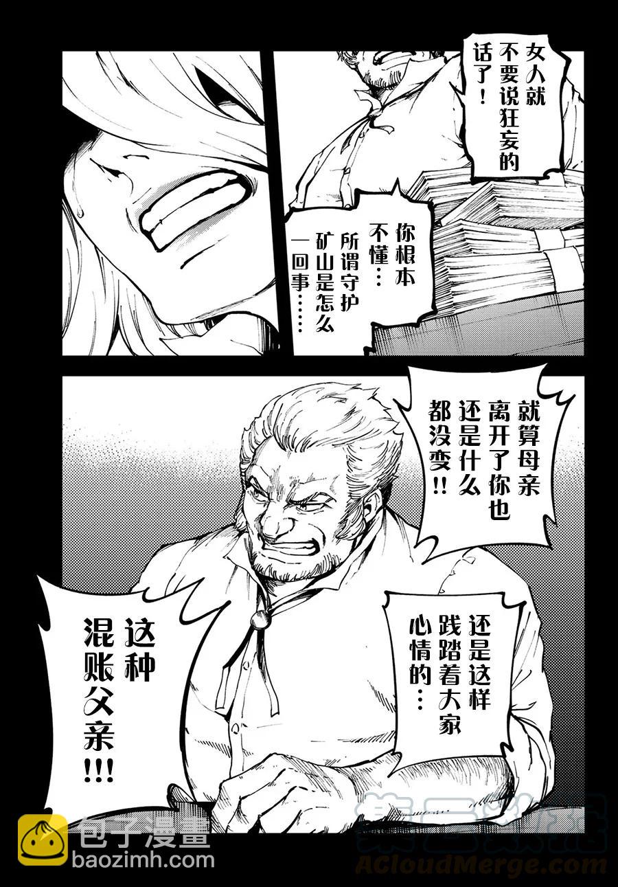 《猎兽神兵（致曾为神之众兽）》50 狮鹫的黄金 第7页