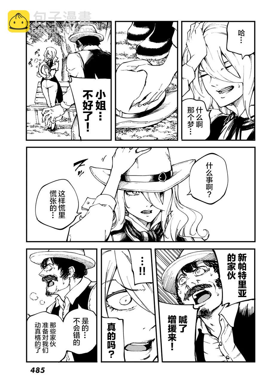 《猎兽神兵（致曾为神之众兽）》50 狮鹫的黄金 第9页