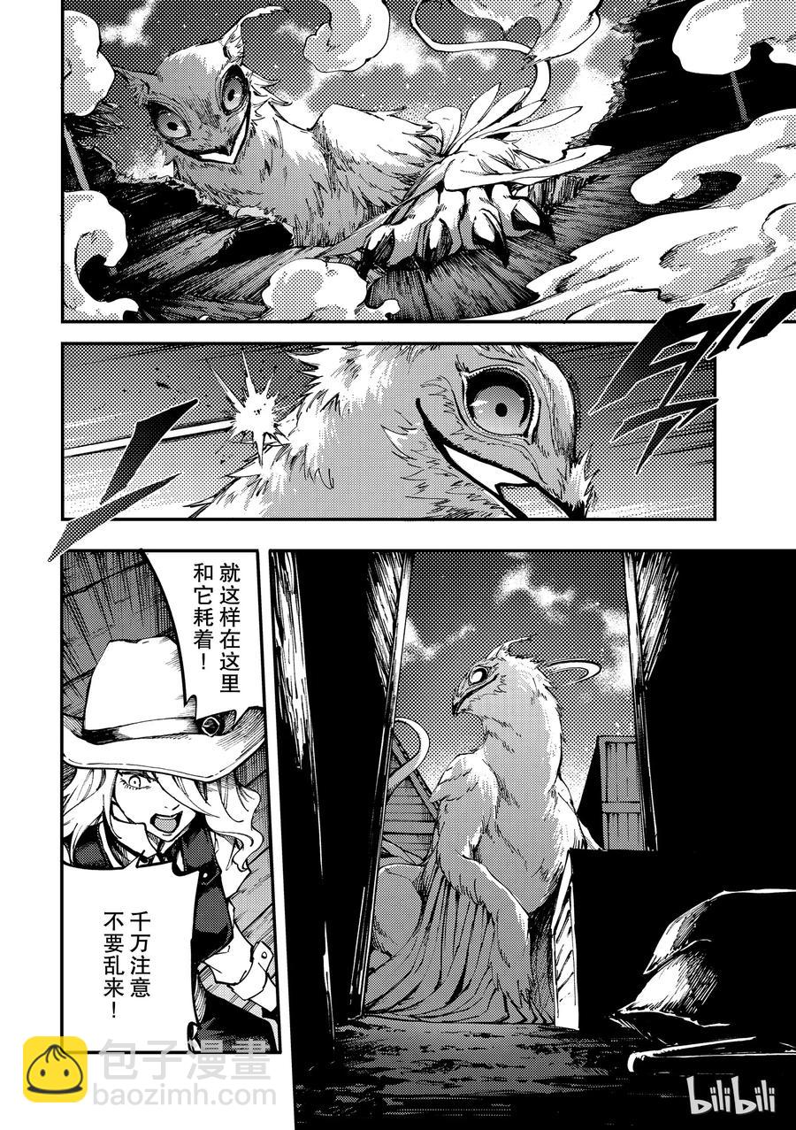 《猎兽神兵（致曾为神之众兽）》51 狮鹫的黄金 第14页