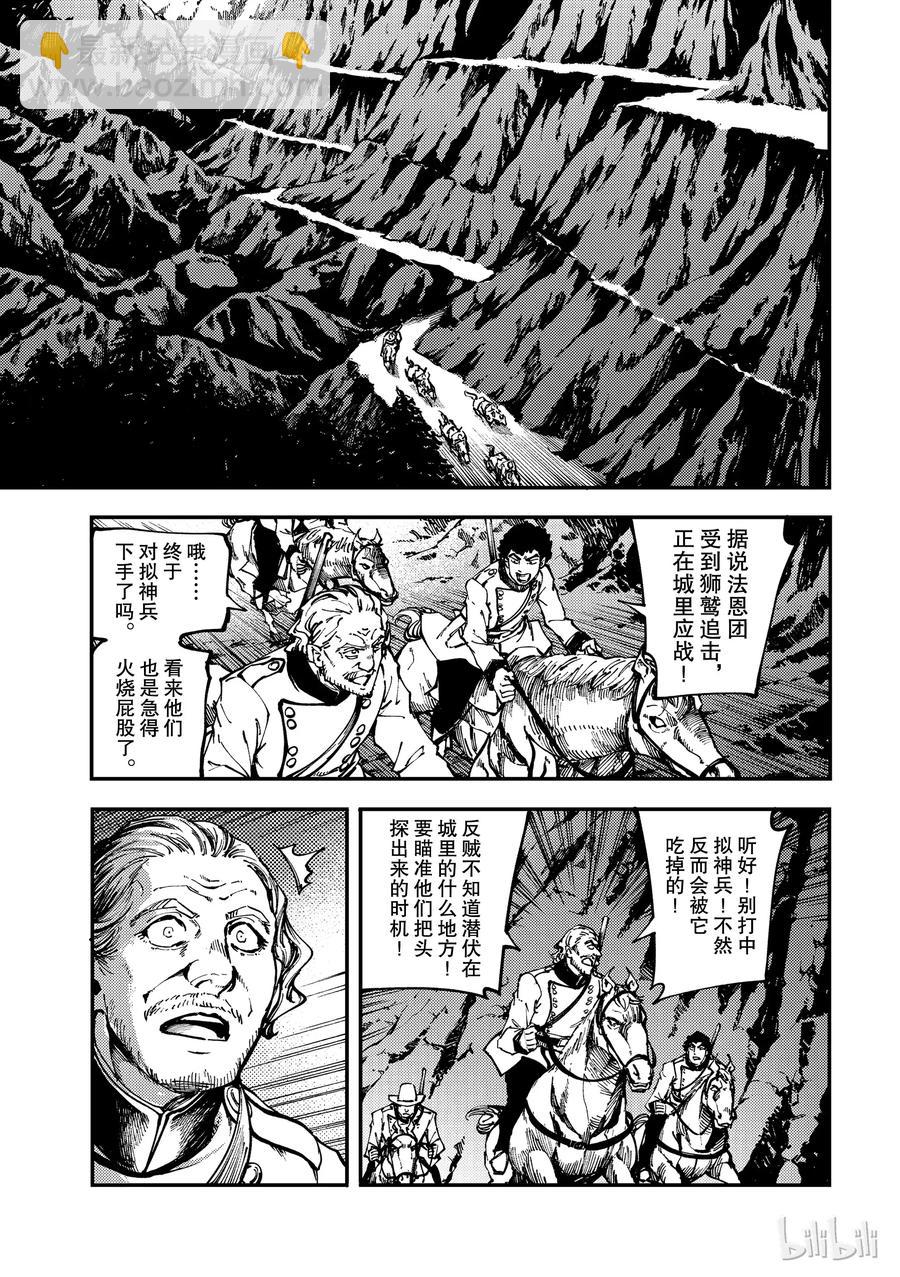 《猎兽神兵（致曾为神之众兽）》51 狮鹫的黄金 第15页