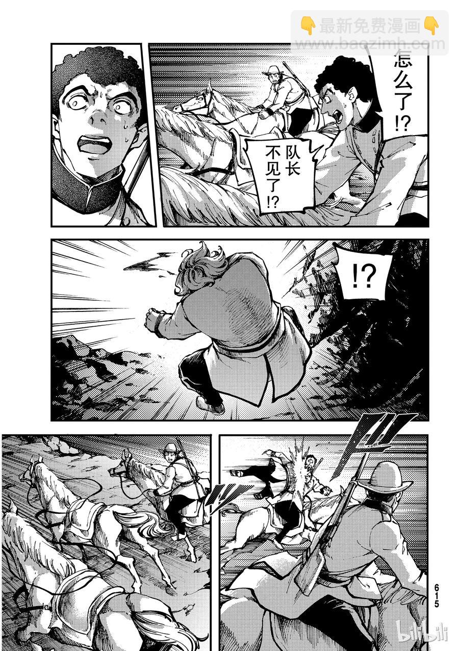 《猎兽神兵（致曾为神之众兽）》51 狮鹫的黄金 第17页