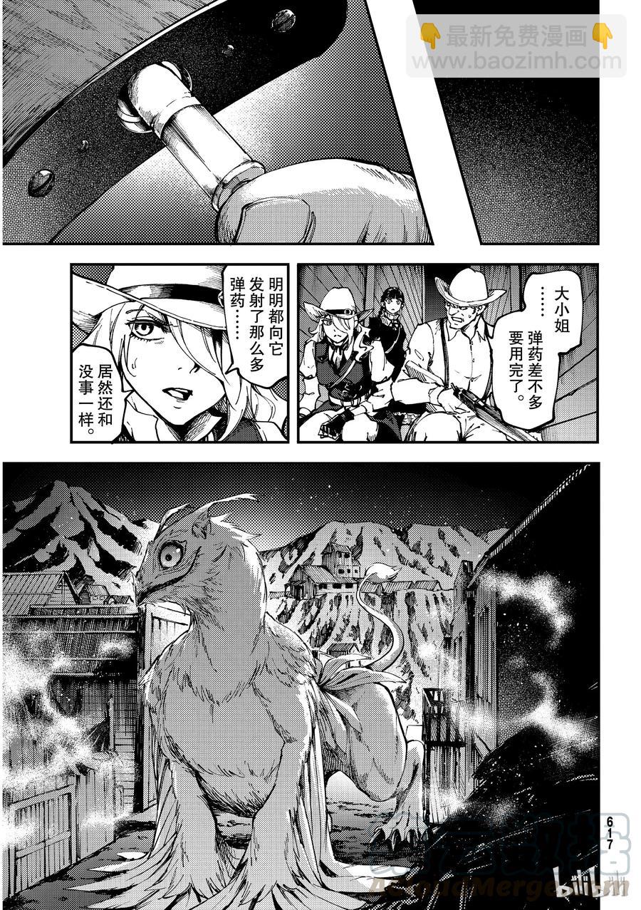 《猎兽神兵（致曾为神之众兽）》51 狮鹫的黄金 第19页