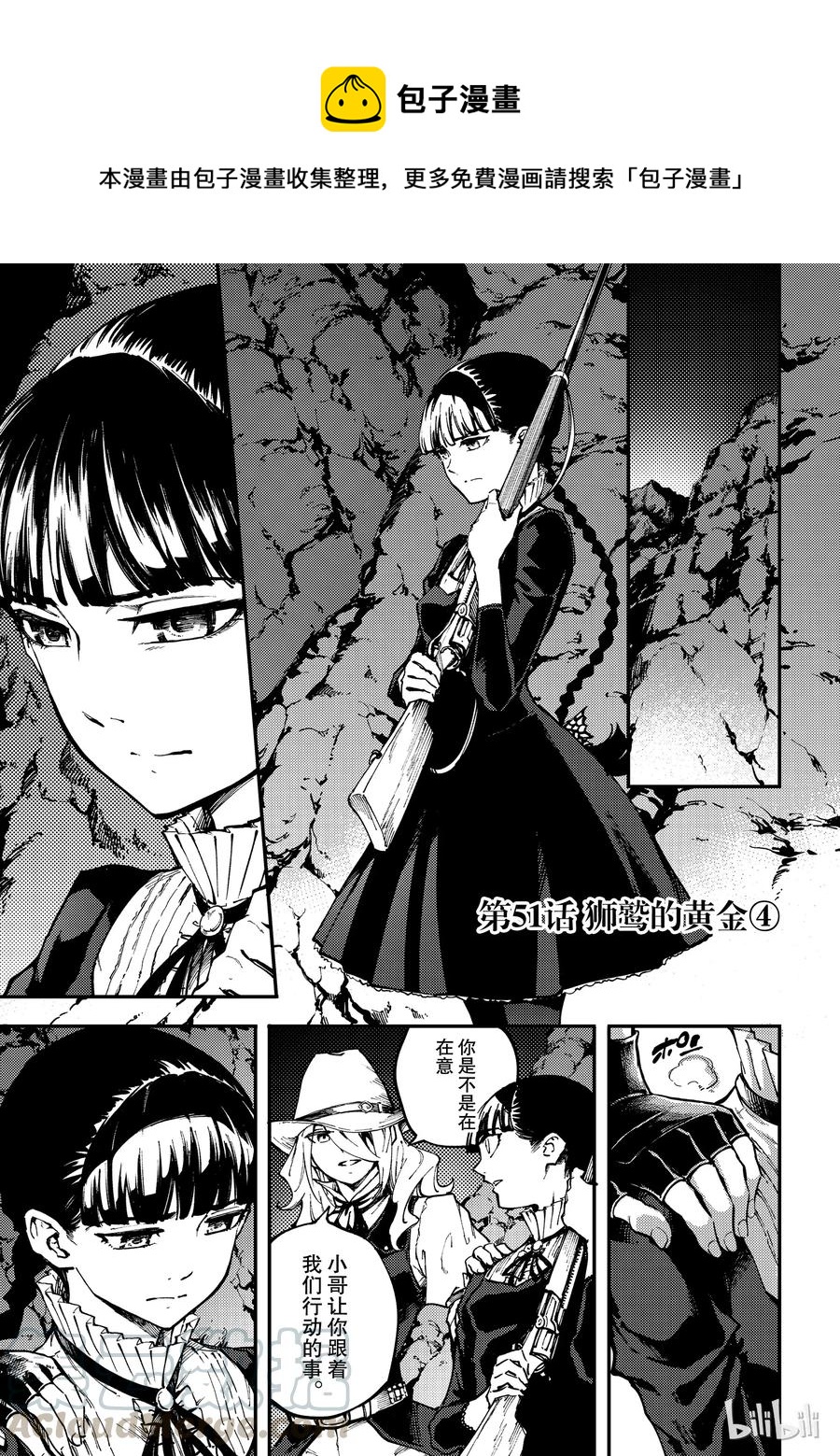 《猎兽神兵（致曾为神之众兽）》51 狮鹫的黄金 第1页