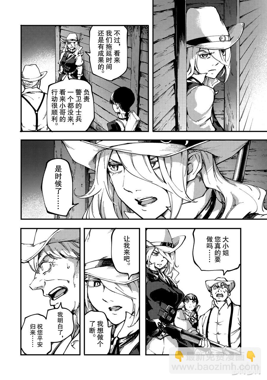 《猎兽神兵（致曾为神之众兽）》51 狮鹫的黄金 第20页