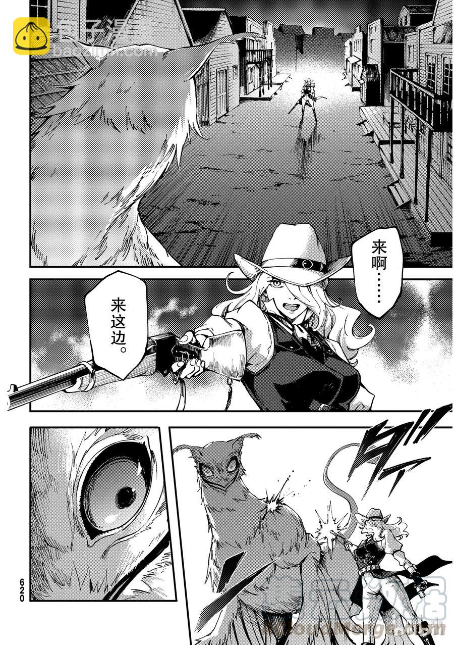 《猎兽神兵（致曾为神之众兽）》51 狮鹫的黄金 第22页