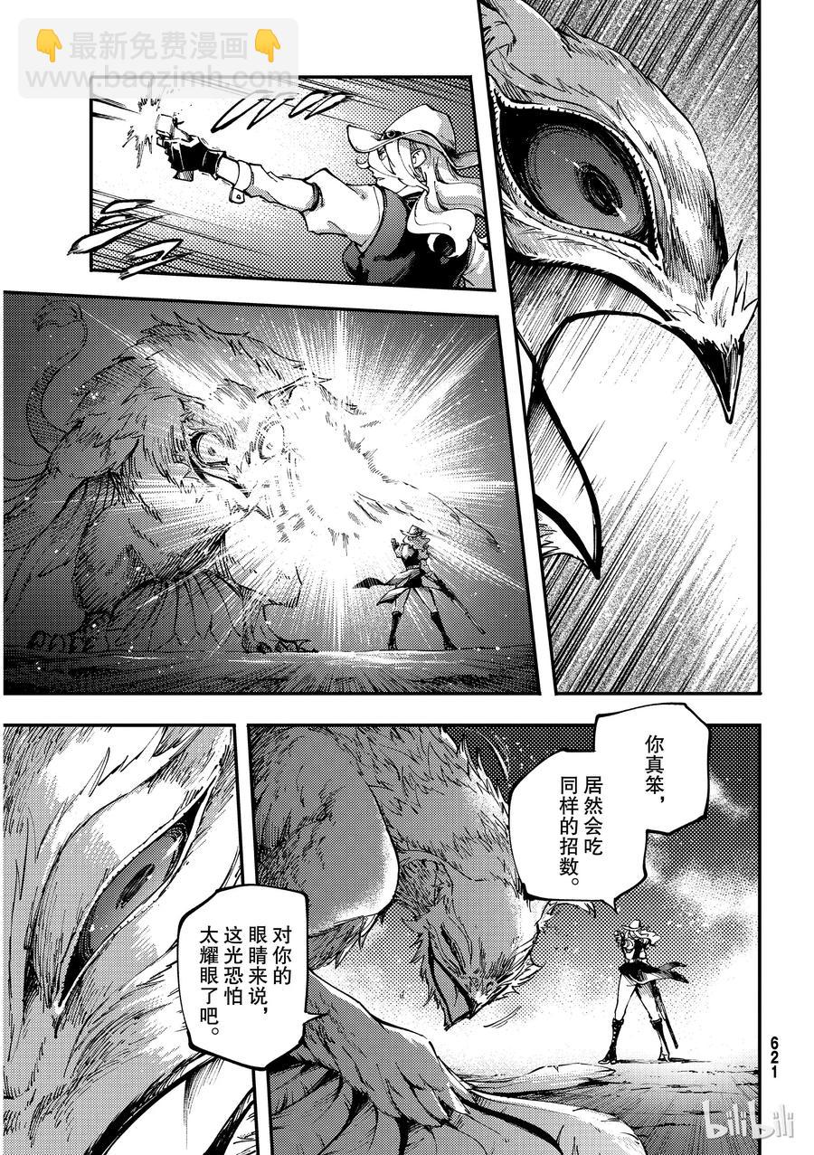 《猎兽神兵（致曾为神之众兽）》51 狮鹫的黄金 第23页