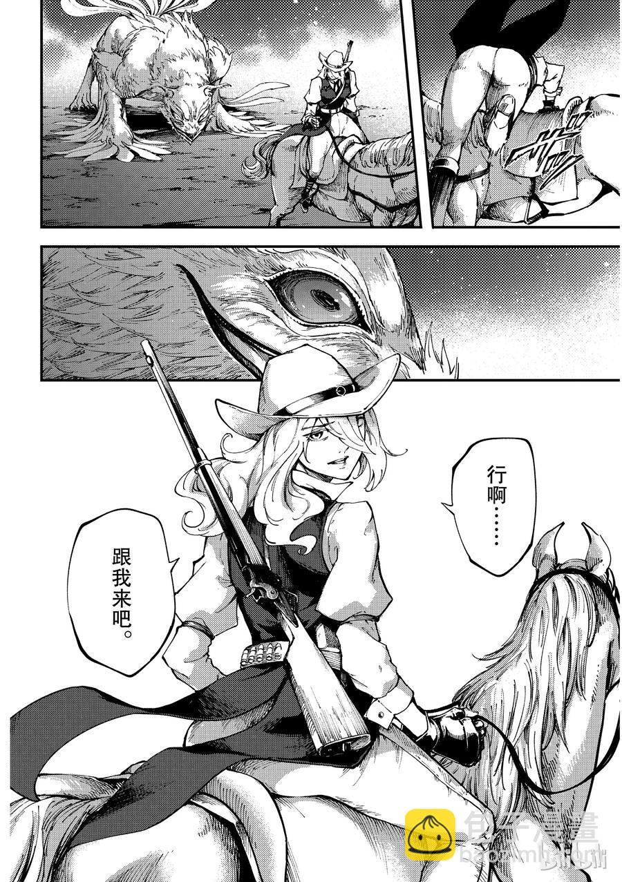 《猎兽神兵（致曾为神之众兽）》51 狮鹫的黄金 第24页
