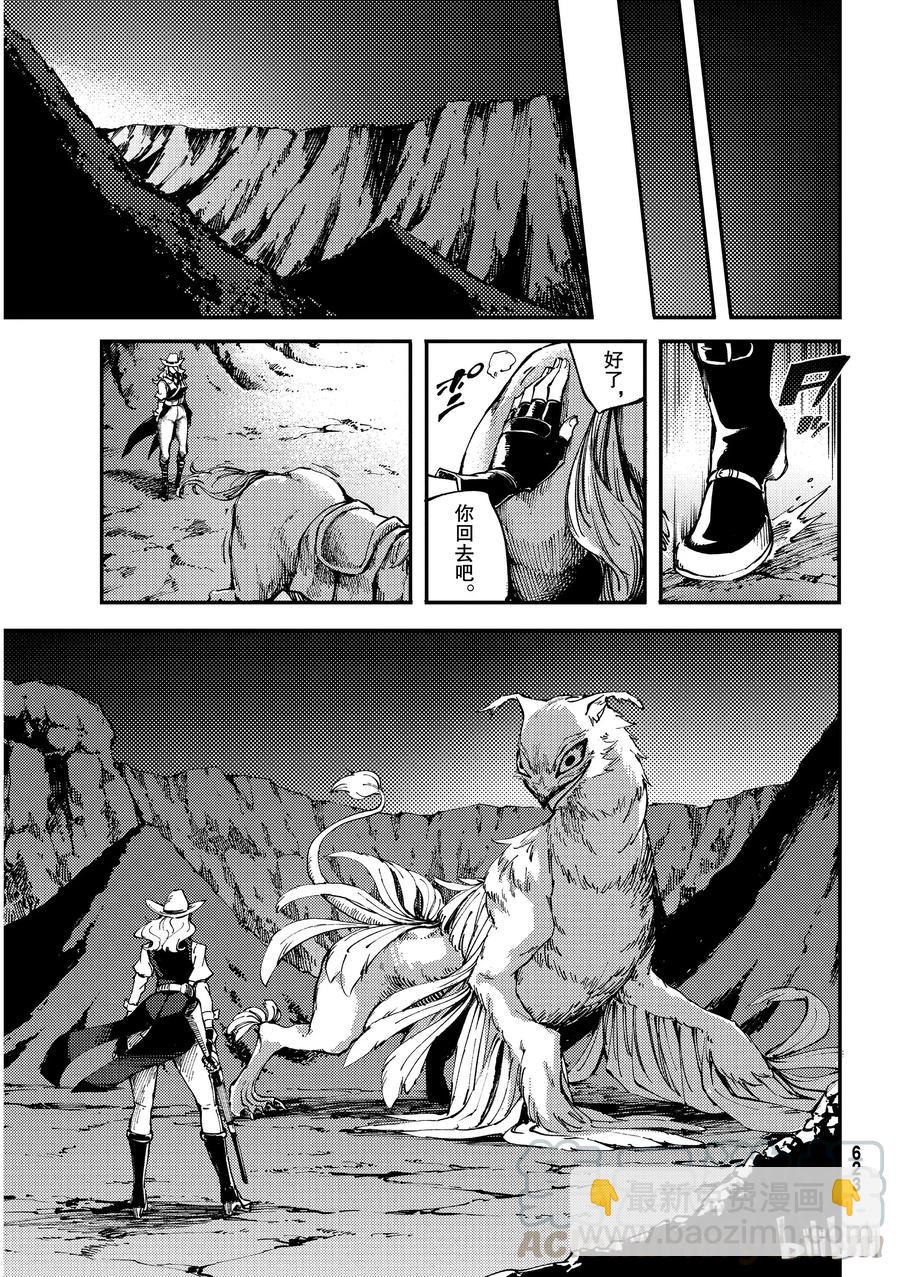 《猎兽神兵（致曾为神之众兽）》51 狮鹫的黄金 第25页