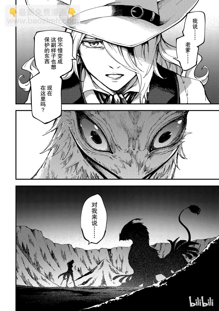 《猎兽神兵（致曾为神之众兽）》51 狮鹫的黄金 第26页