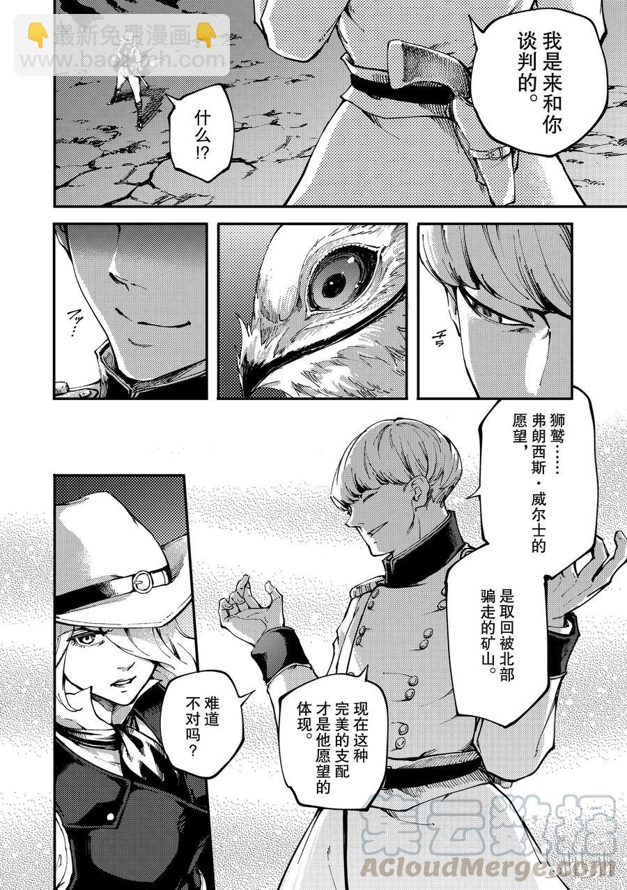 《猎兽神兵（致曾为神之众兽）》51 狮鹫的黄金 第28页