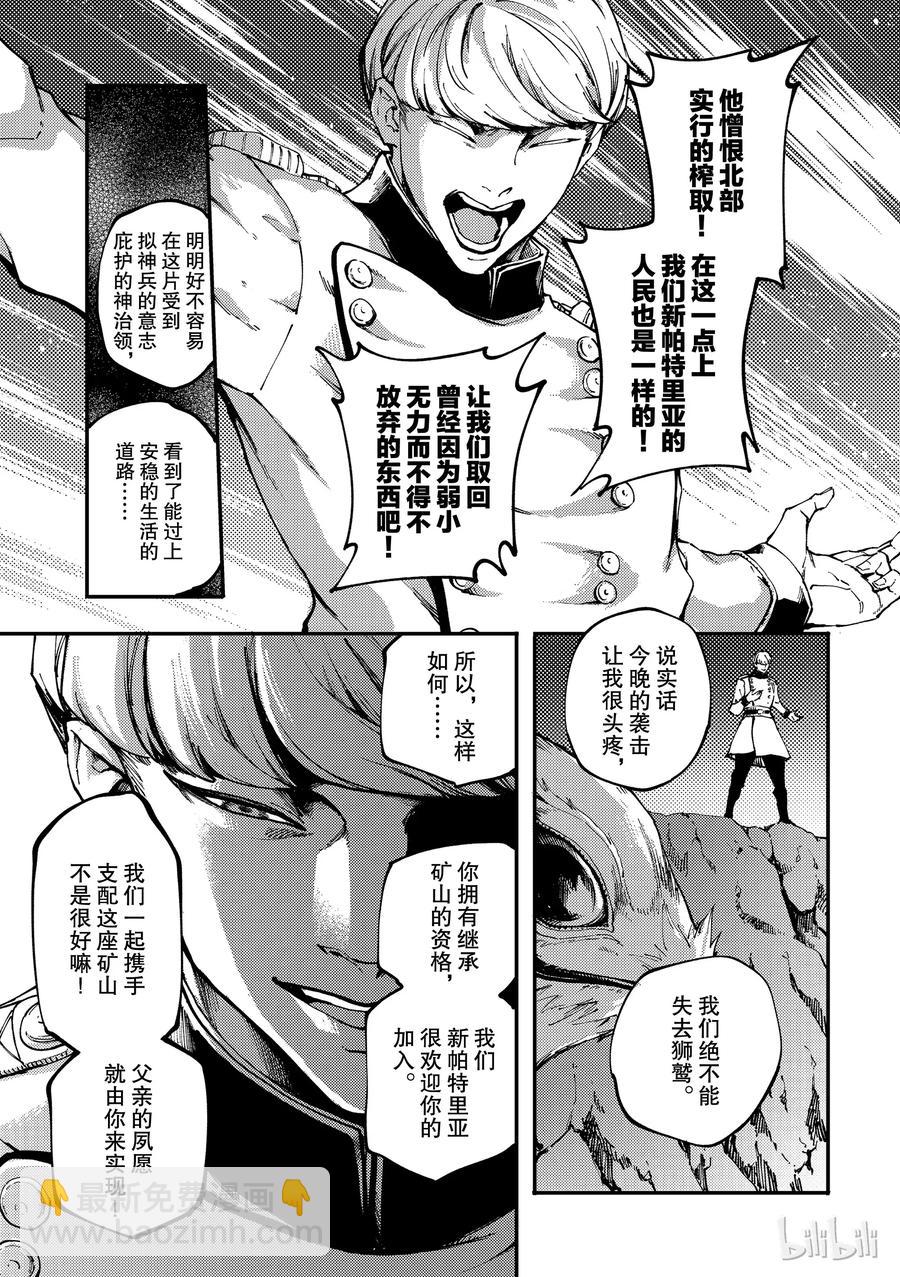 《猎兽神兵（致曾为神之众兽）》51 狮鹫的黄金 第29页