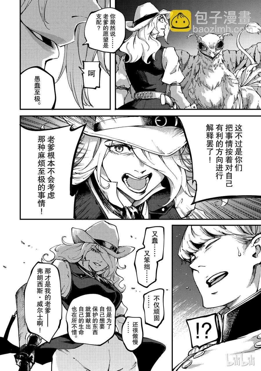 《猎兽神兵（致曾为神之众兽）》51 狮鹫的黄金 第30页