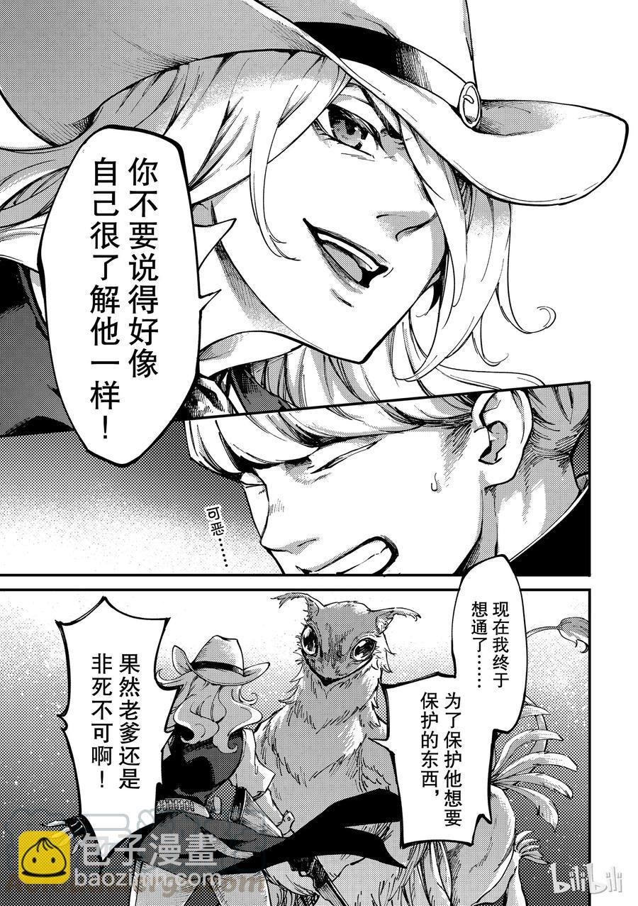 《猎兽神兵（致曾为神之众兽）》51 狮鹫的黄金 第31页
