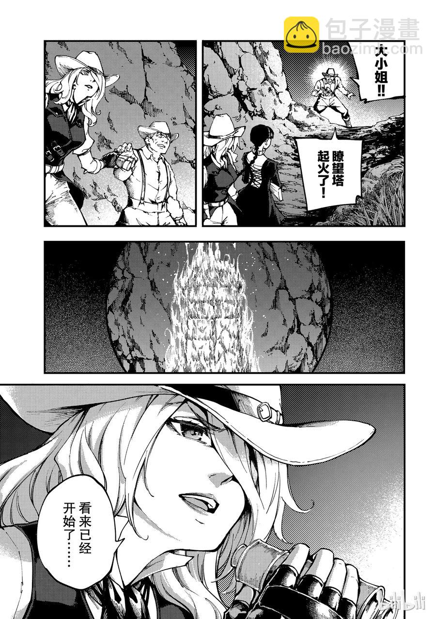 《猎兽神兵（致曾为神之众兽）》51 狮鹫的黄金 第3页