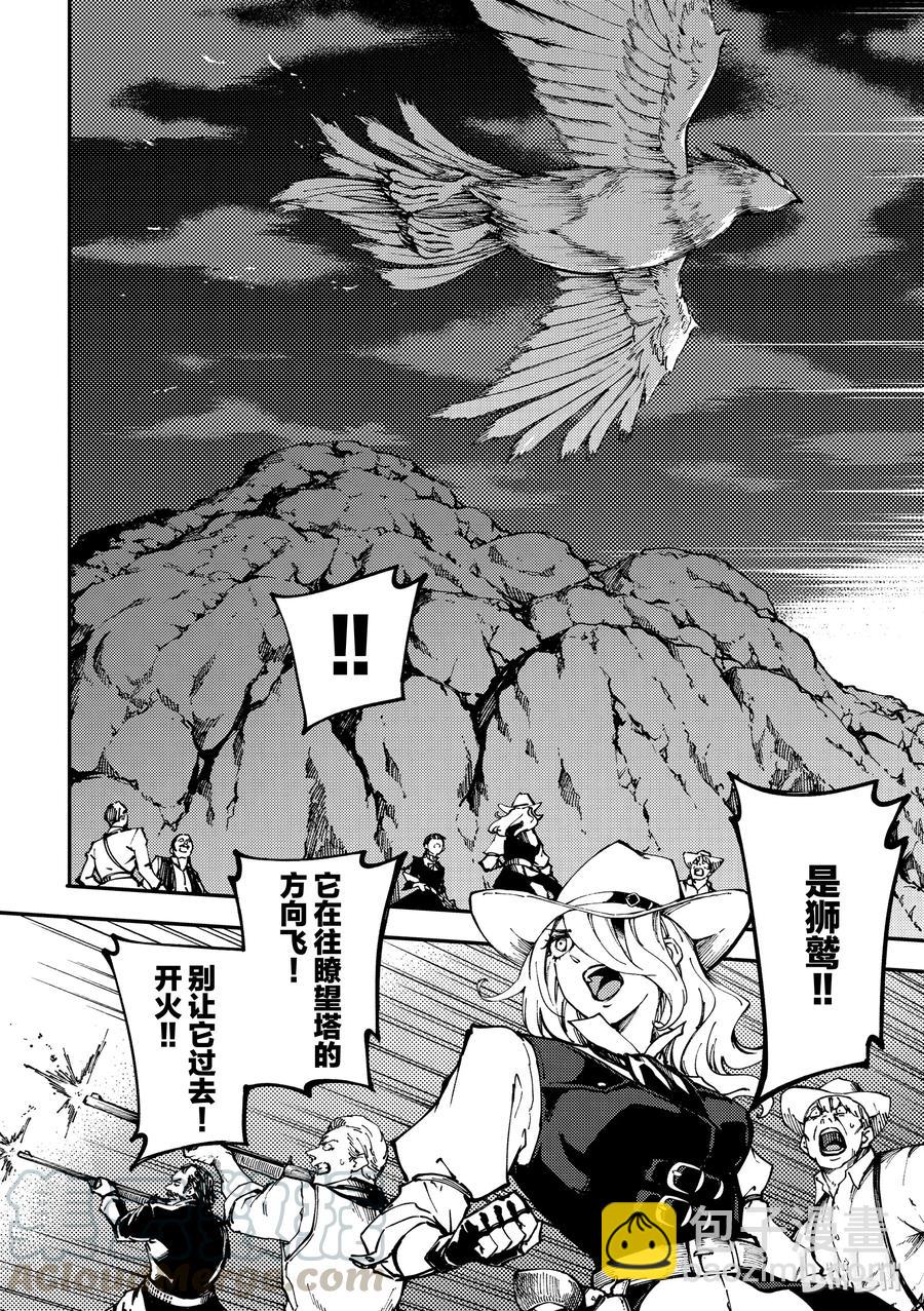 《猎兽神兵（致曾为神之众兽）》51 狮鹫的黄金 第4页