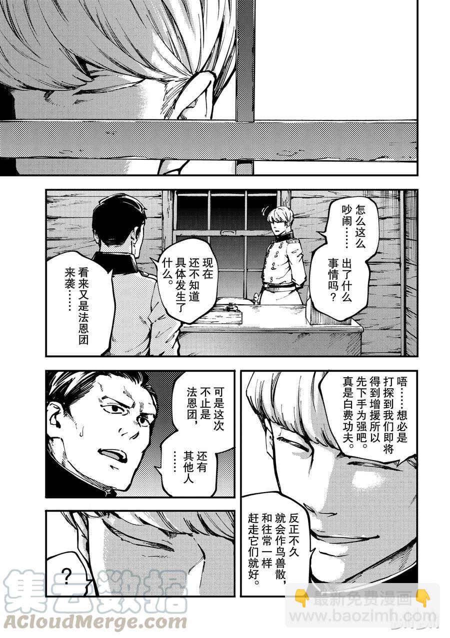 《猎兽神兵（致曾为神之众兽）》51 狮鹫的黄金 第7页