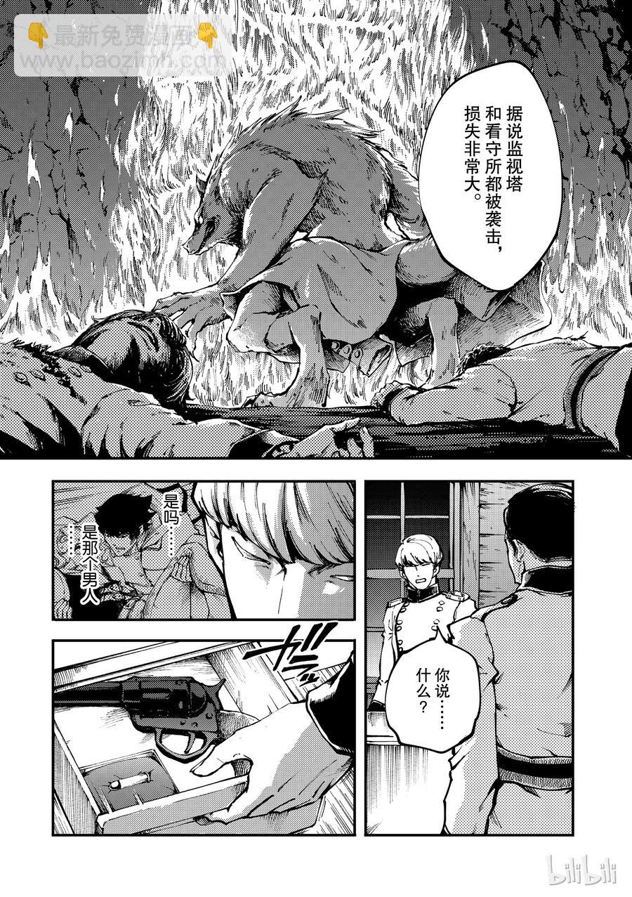 《猎兽神兵（致曾为神之众兽）》51 狮鹫的黄金 第8页