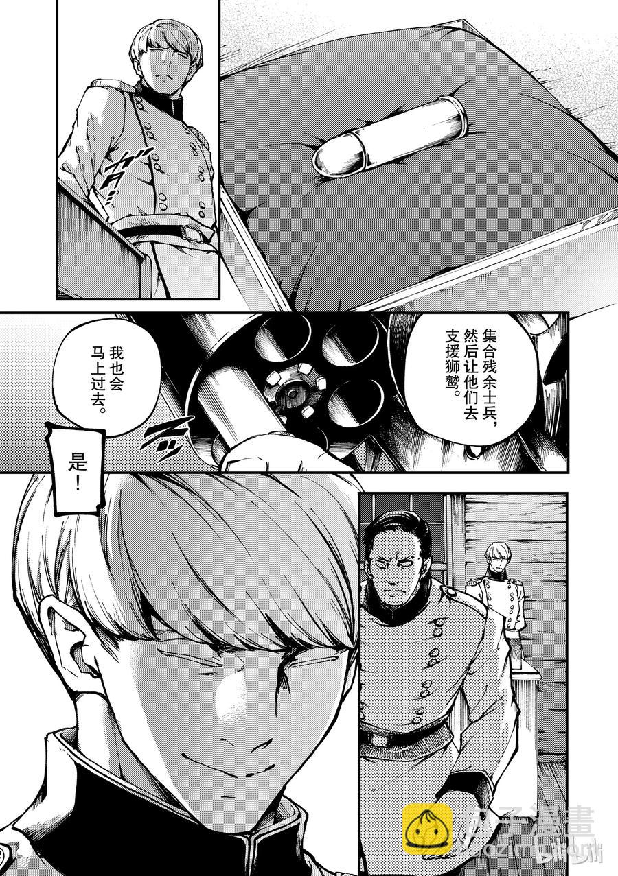 《猎兽神兵（致曾为神之众兽）》51 狮鹫的黄金 第9页