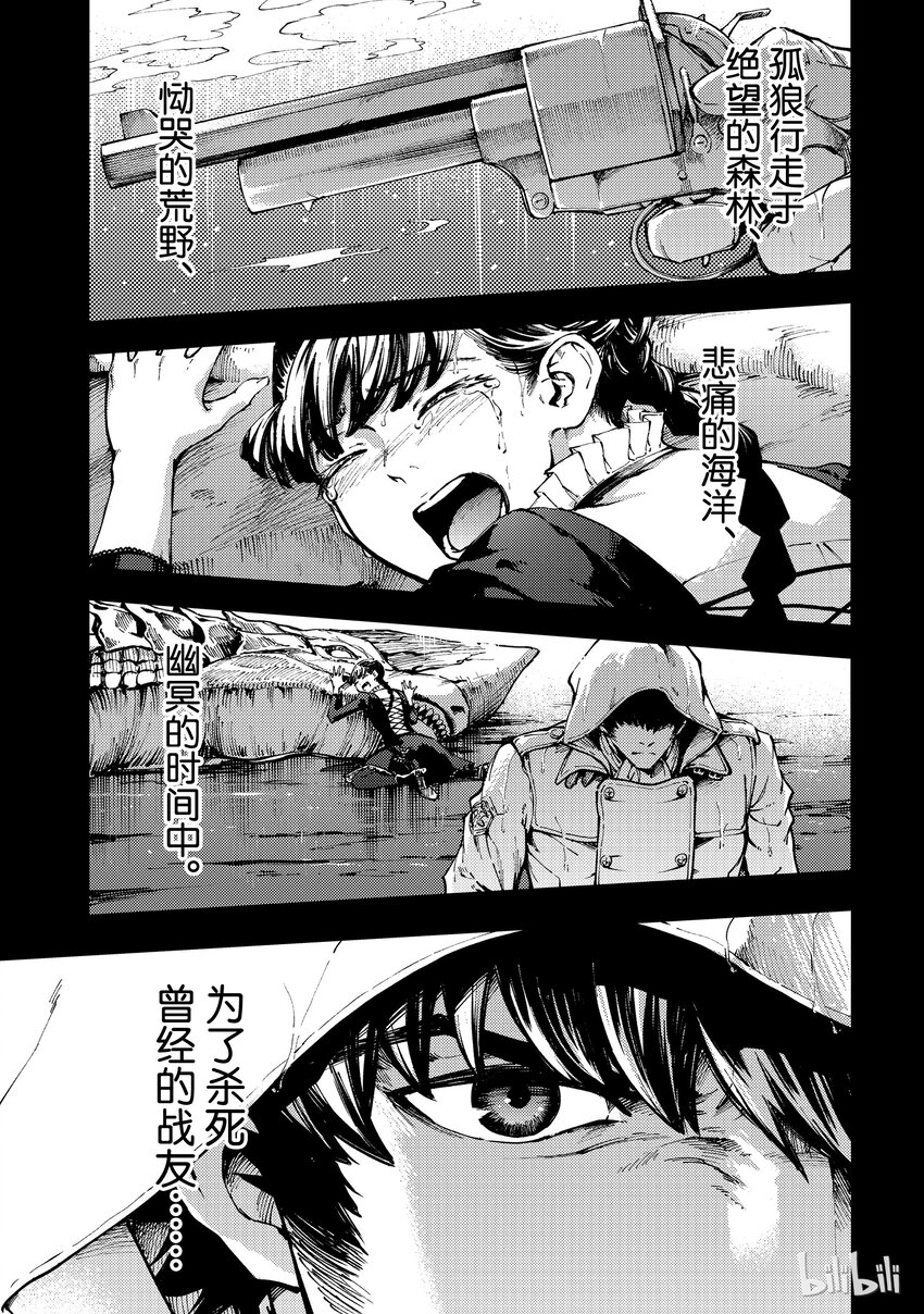 《猎兽神兵（致曾为神之众兽）》番外 第1页