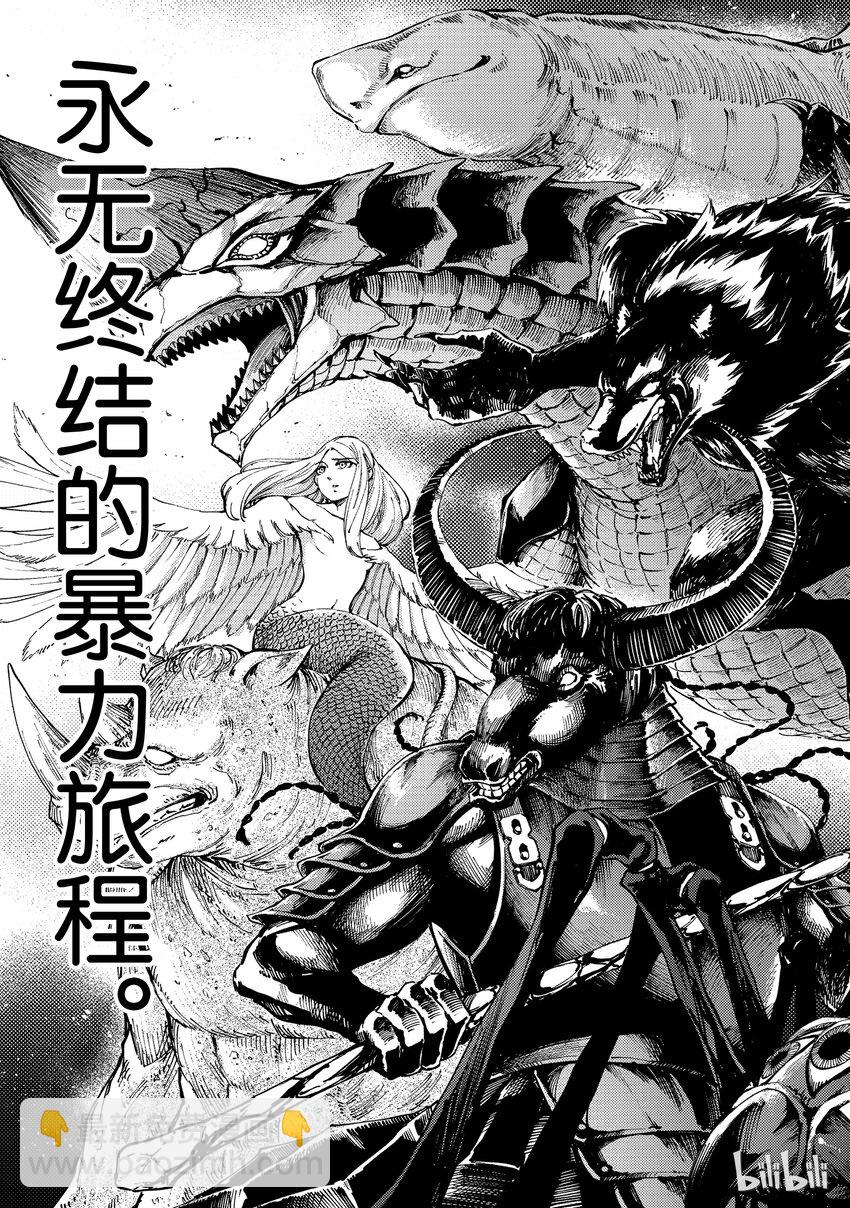 《猎兽神兵（致曾为神之众兽）》番外 第3页