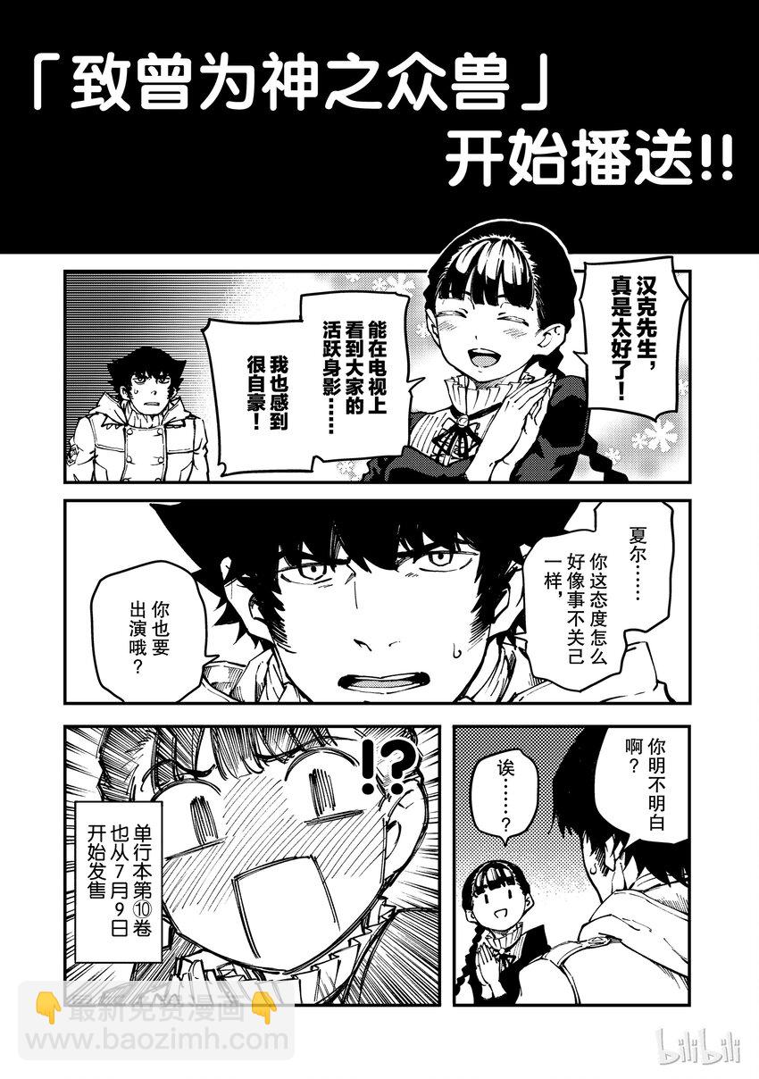 《猎兽神兵（致曾为神之众兽）》番外 第4页