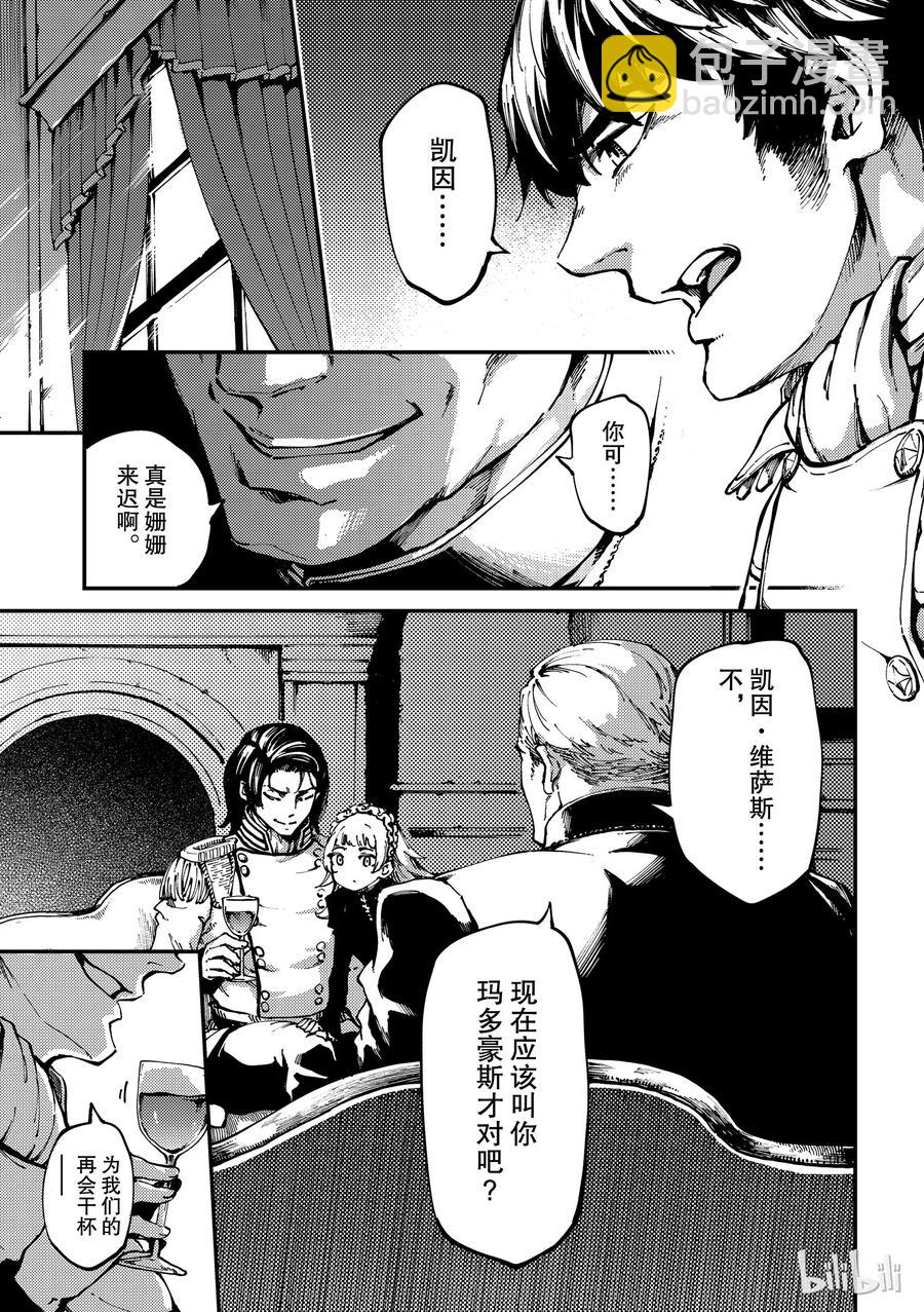 《猎兽神兵（致曾为神之众兽）》54 秘密条约 2 第11页