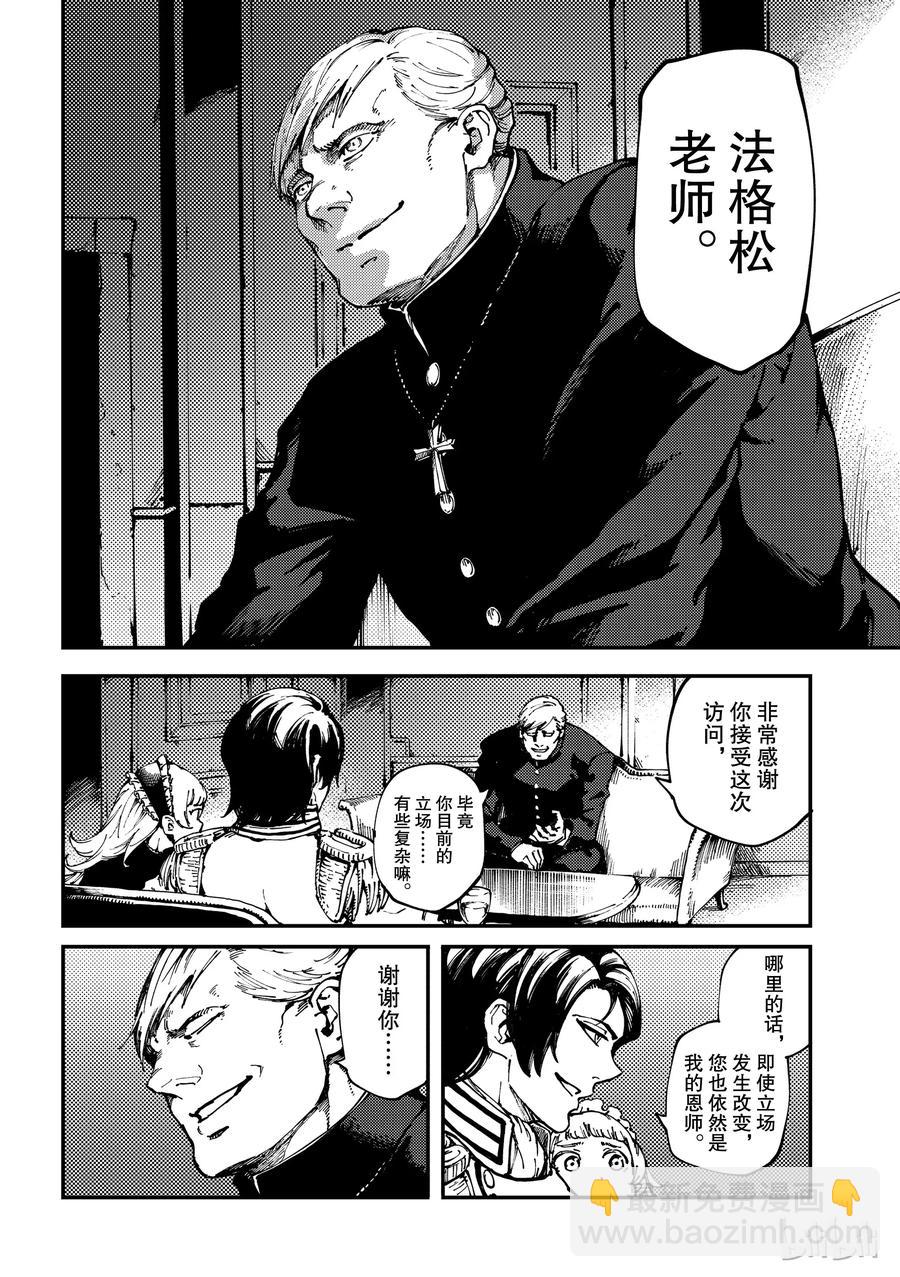 《猎兽神兵（致曾为神之众兽）》54 秘密条约 2 第12页