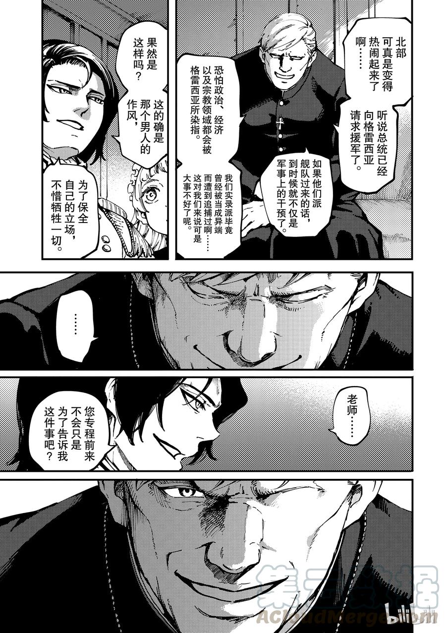 《猎兽神兵（致曾为神之众兽）》54 秘密条约 2 第13页