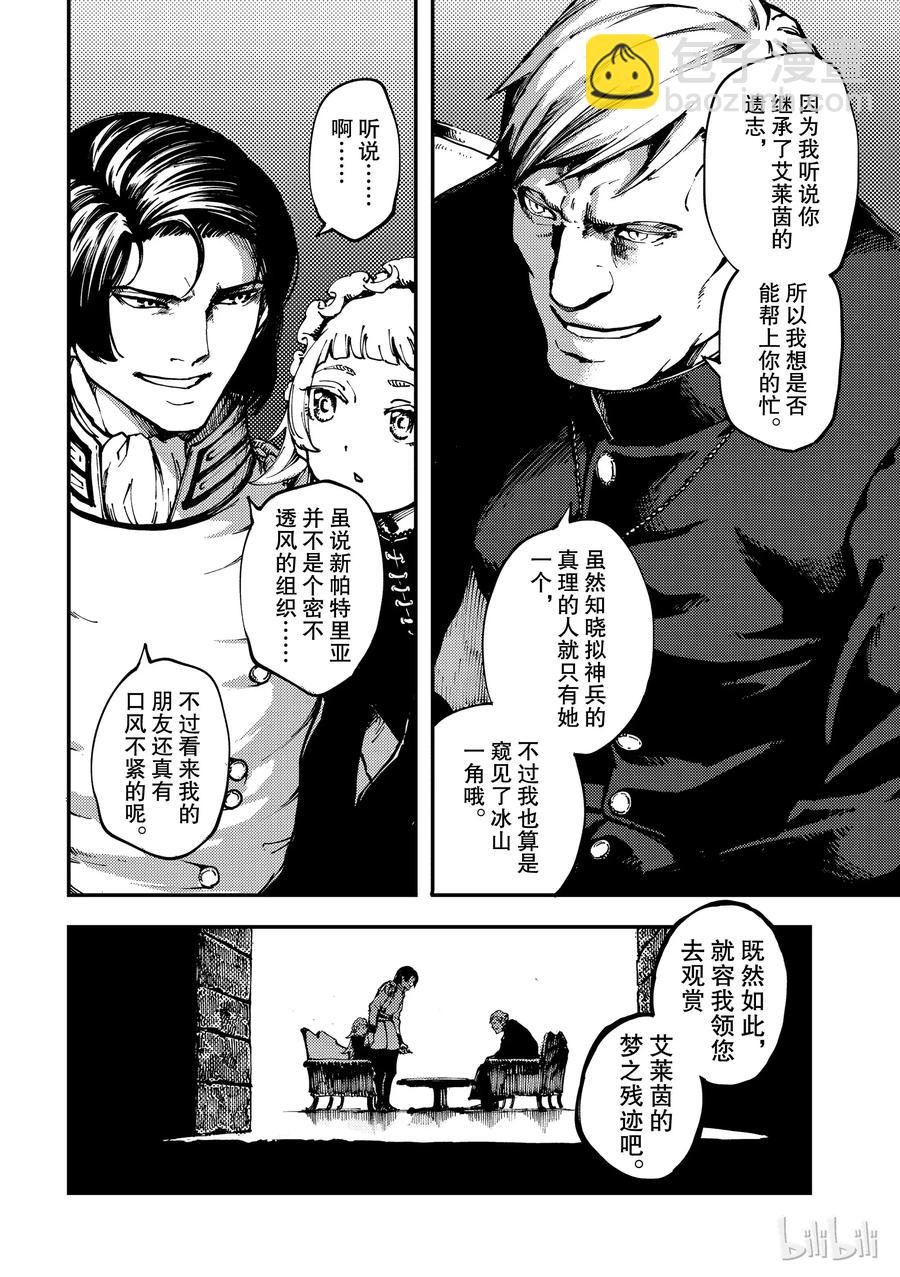《猎兽神兵（致曾为神之众兽）》54 秘密条约 2 第14页