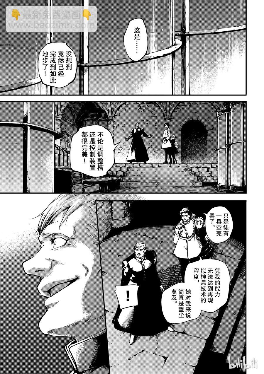 《猎兽神兵（致曾为神之众兽）》54 秘密条约 2 第15页