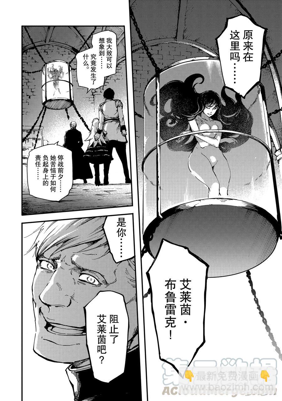 《猎兽神兵（致曾为神之众兽）》54 秘密条约 2 第16页