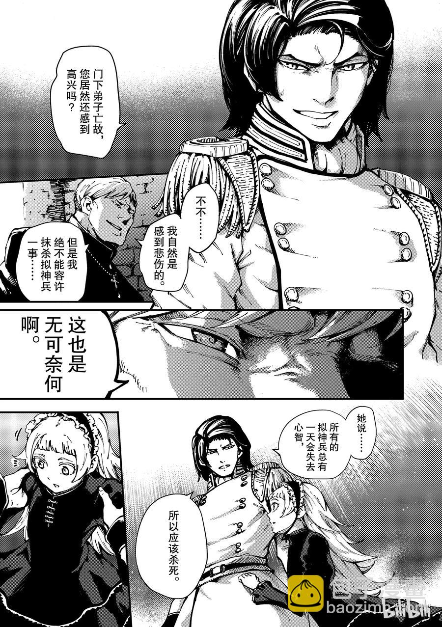 《猎兽神兵（致曾为神之众兽）》54 秘密条约 2 第17页