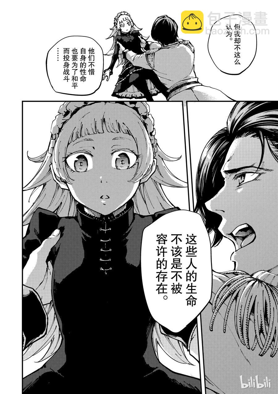 《猎兽神兵（致曾为神之众兽）》54 秘密条约 2 第18页