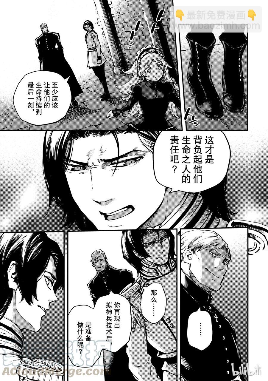 《猎兽神兵（致曾为神之众兽）》54 秘密条约 2 第19页